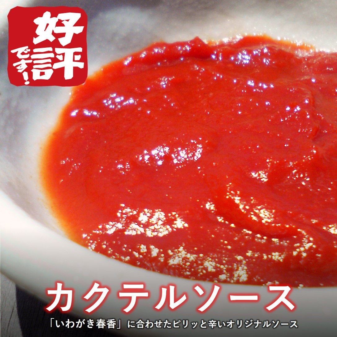 カクテルソース