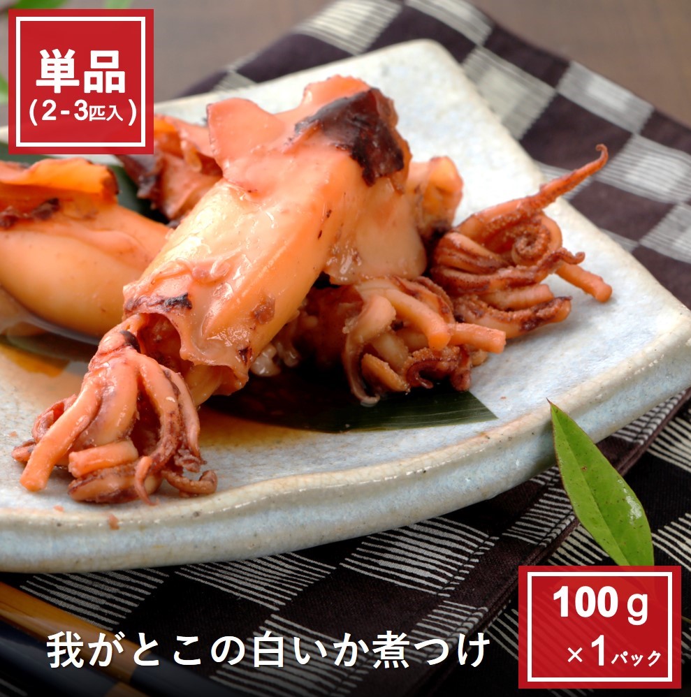 我がとこの白いか煮つけ
